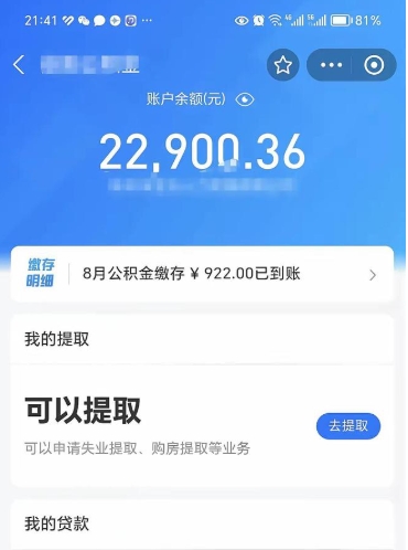 淮南欠了一身债能否提取公积金（欠了贷款可以提取公积金吗）